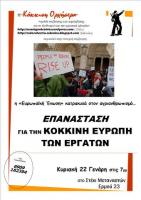 +ΕΥΡΩΠΗ+-+22+Γενάρη.jpg