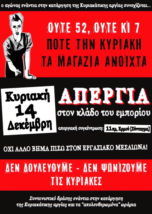 synt_drasis_apergia_kyr_14_12_14