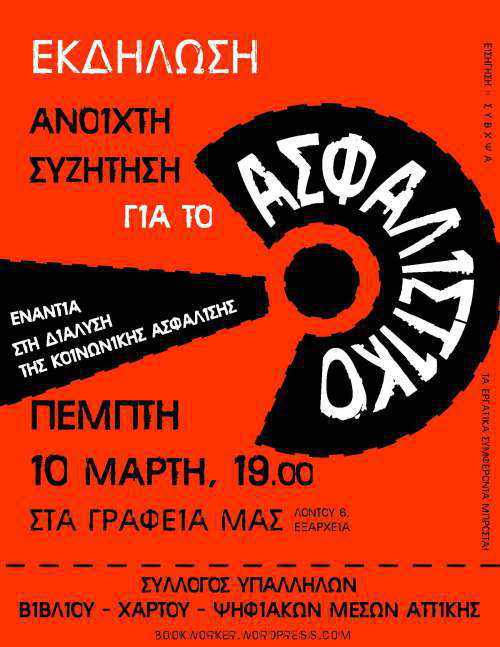 syvxa-afisa-asfalistiko-xr