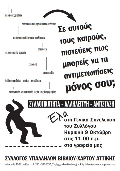 synelefsi_syvxa_15_10_11