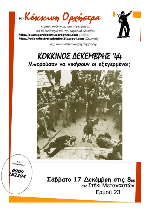 17_dekembri_2011_kokini_orhistra_-_.jpg