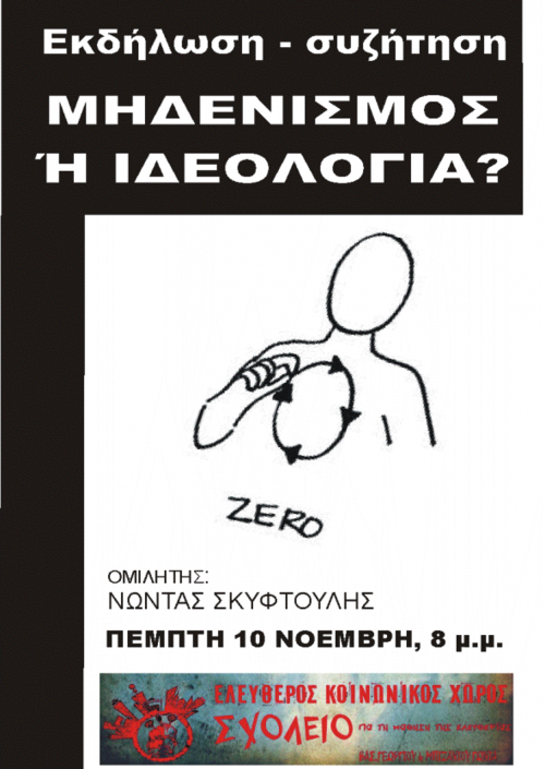 μηδενισμοσ
