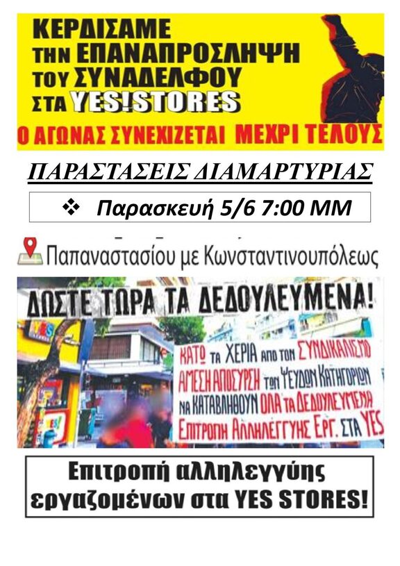ΠΑΡΑΣΤΑΣΕΙΣ ΔΙΑΜΑΡΤΥΡΙΑΣ YES (8)