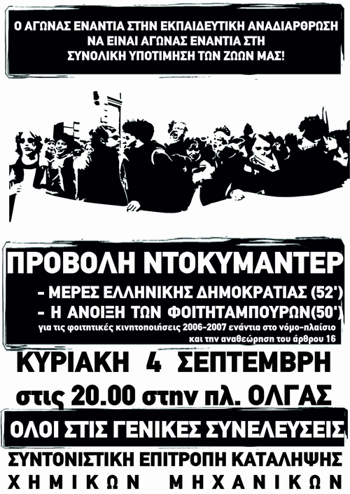 foithtikh_provolh.jpg