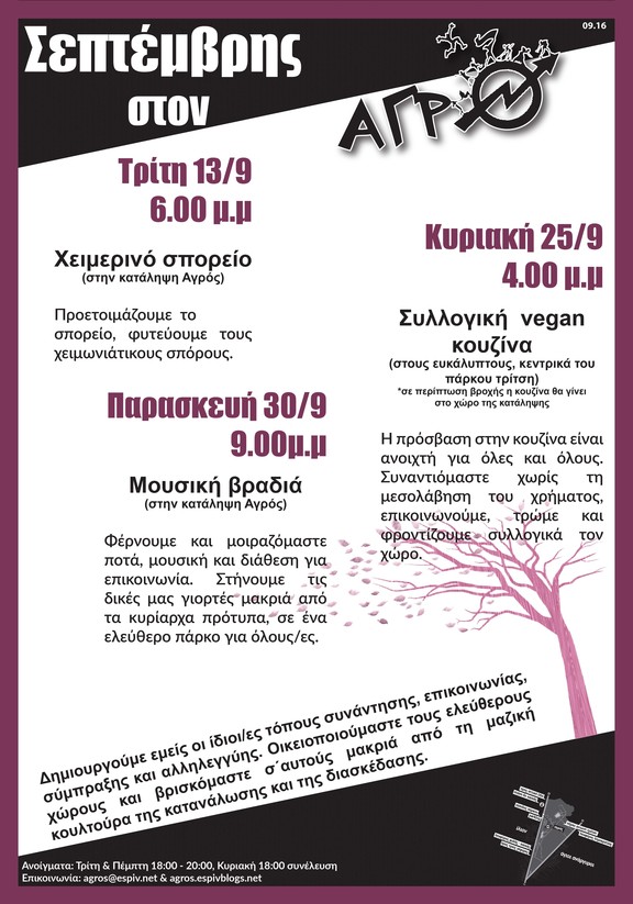 (2016) Σεπτέμβριος