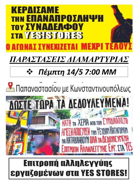 ΠΑΡΑΣΤΑΣΕΙΣ ΔΙΑΜΑΡΤΥΡΙΑΣ YES (4)